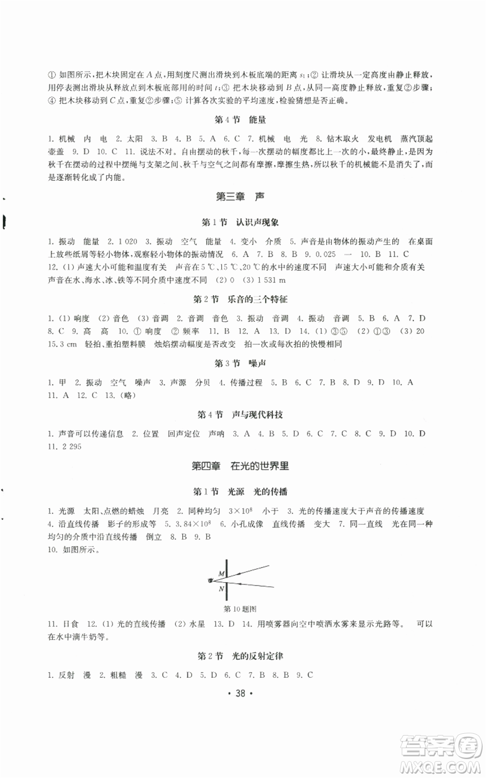 山東教育出版社2022初中基礎(chǔ)訓(xùn)練八年級上冊物理人教版參考答案