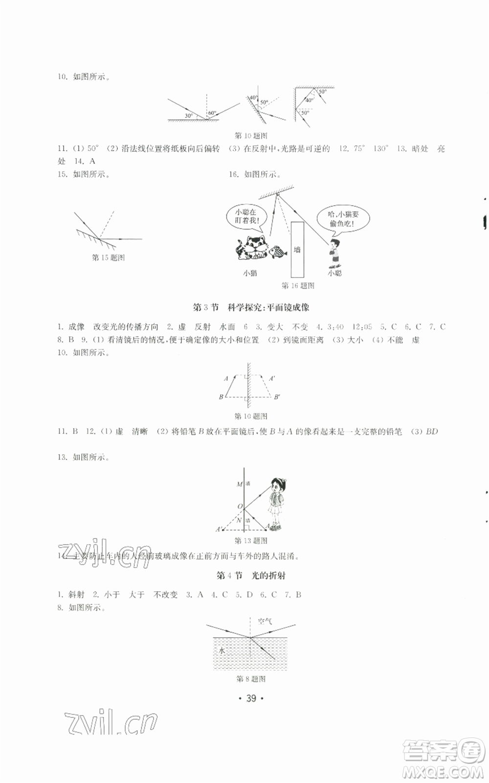 山東教育出版社2022初中基礎(chǔ)訓(xùn)練八年級上冊物理人教版參考答案