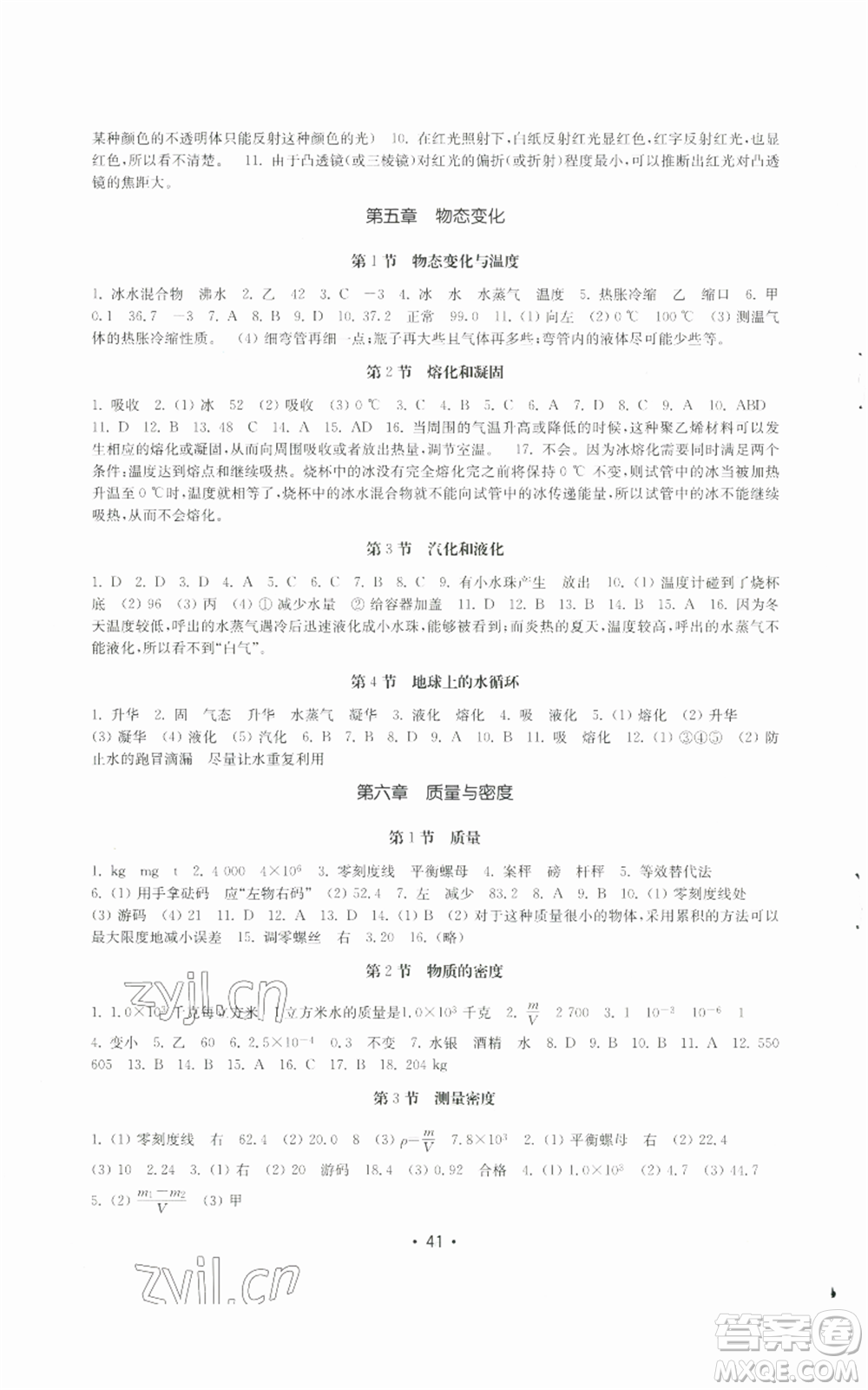 山東教育出版社2022初中基礎(chǔ)訓(xùn)練八年級上冊物理人教版參考答案