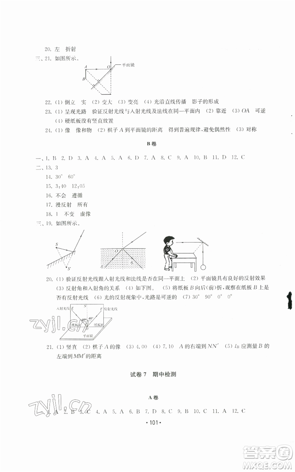 山東教育出版社2022初中基礎(chǔ)訓(xùn)練八年級上冊物理人教版參考答案