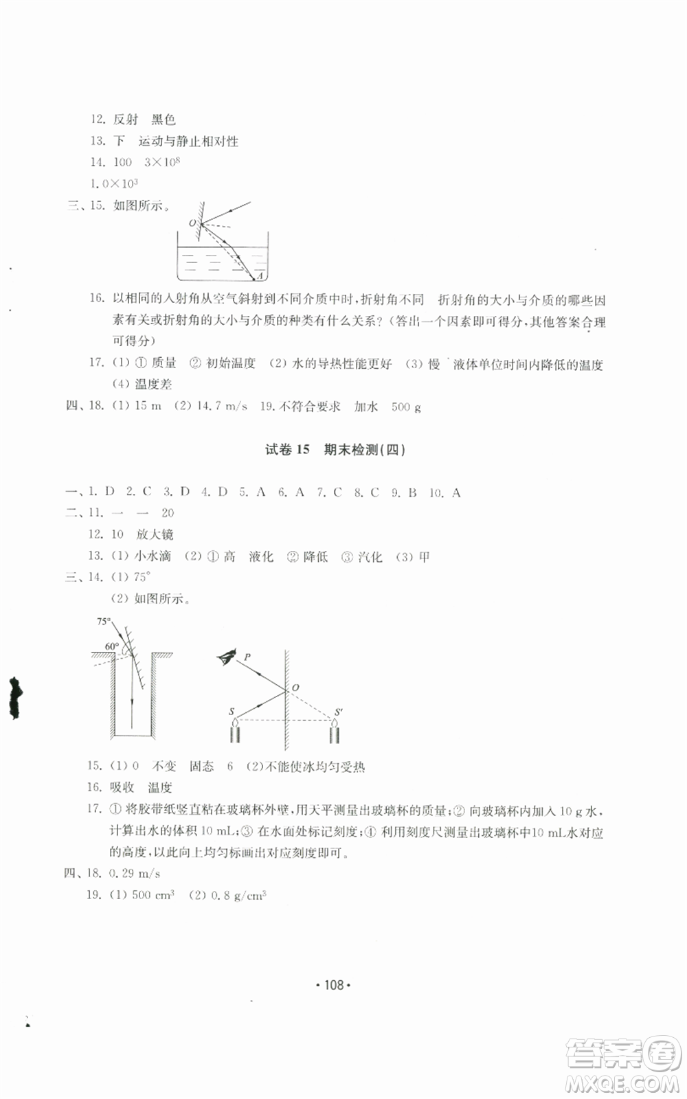 山東教育出版社2022初中基礎(chǔ)訓(xùn)練八年級上冊物理人教版參考答案