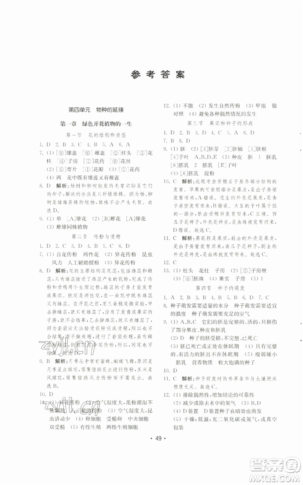 山東教育出版社2022初中基礎(chǔ)訓(xùn)練八年級上冊生物學(xué)人教版參考答案