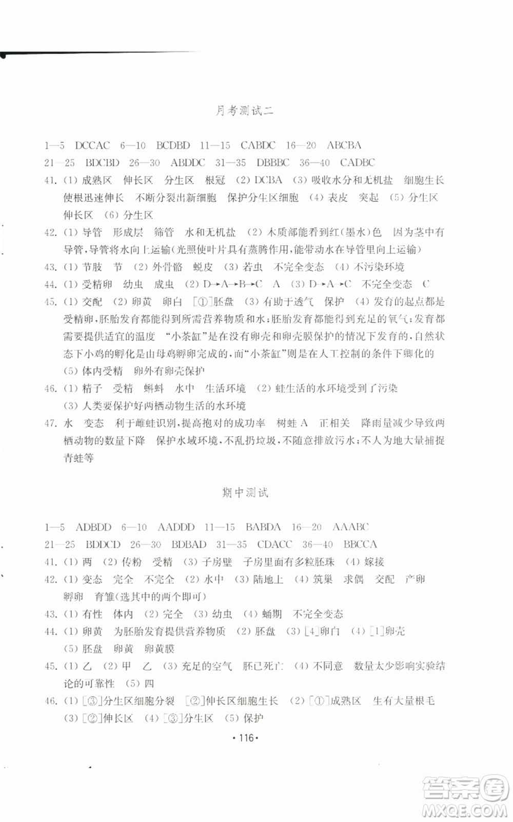 山東教育出版社2022初中基礎(chǔ)訓(xùn)練八年級上冊生物學(xué)人教版參考答案