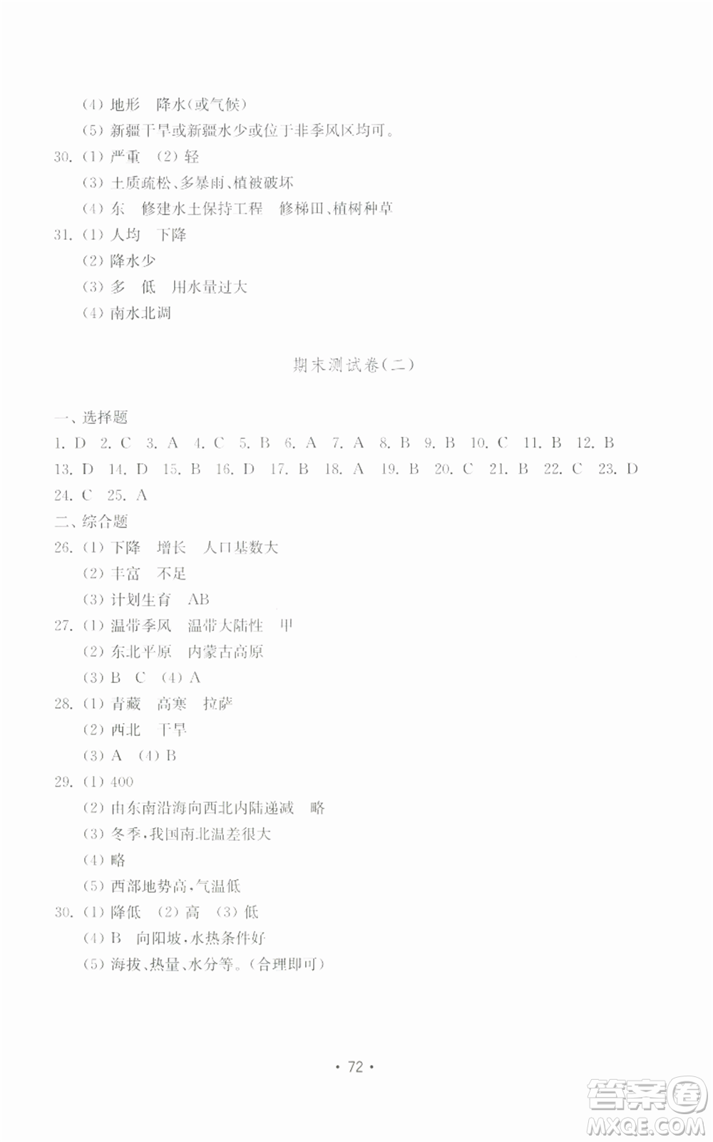 山東教育出版社2022初中基礎(chǔ)訓(xùn)練八年級(jí)上冊(cè)地理湘教版參考答案