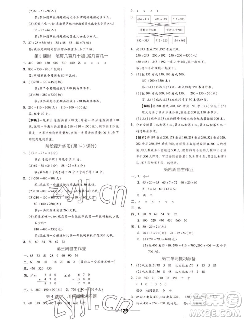 山東科學(xué)技術(shù)出版社2022秋新思維伴你學(xué)測試卷三年級上冊數(shù)學(xué)人教版答案