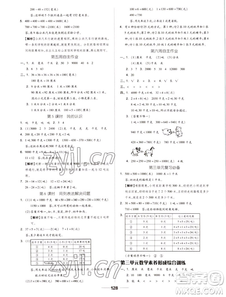 山東科學(xué)技術(shù)出版社2022秋新思維伴你學(xué)測試卷三年級上冊數(shù)學(xué)人教版答案