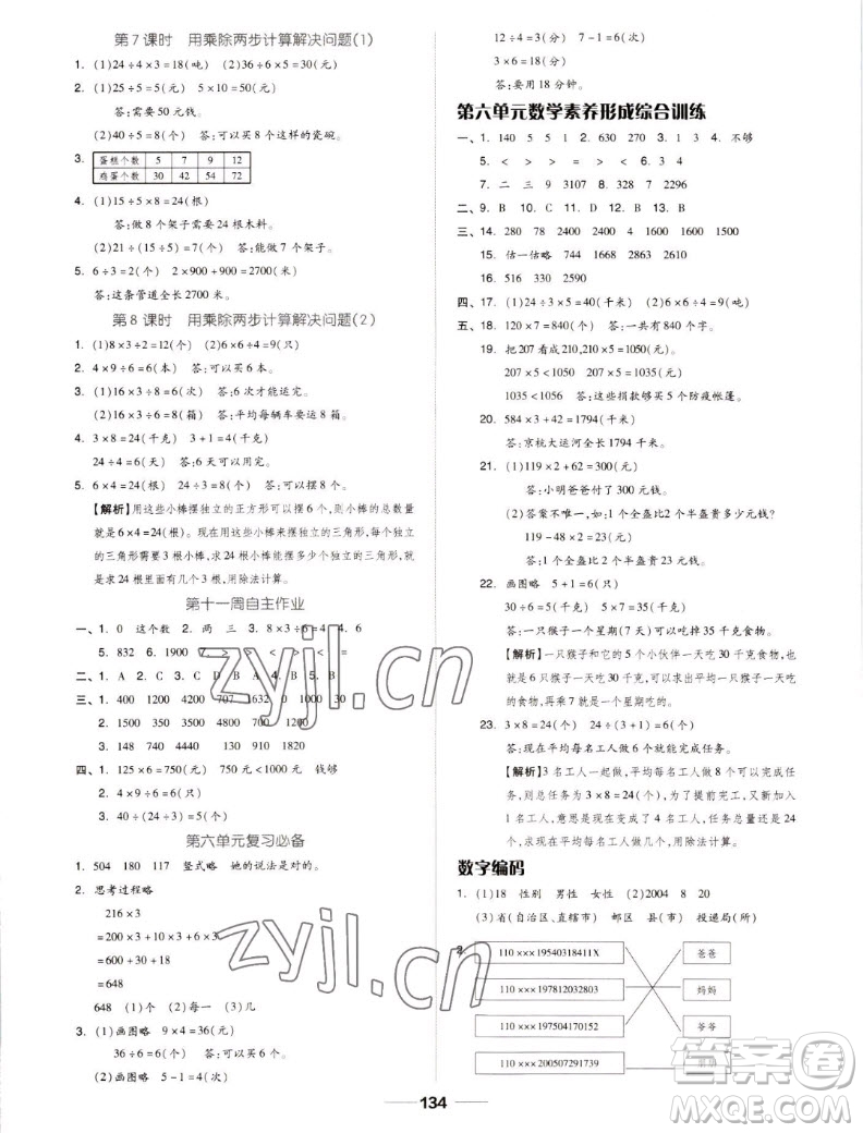 山東科學(xué)技術(shù)出版社2022秋新思維伴你學(xué)測試卷三年級上冊數(shù)學(xué)人教版答案