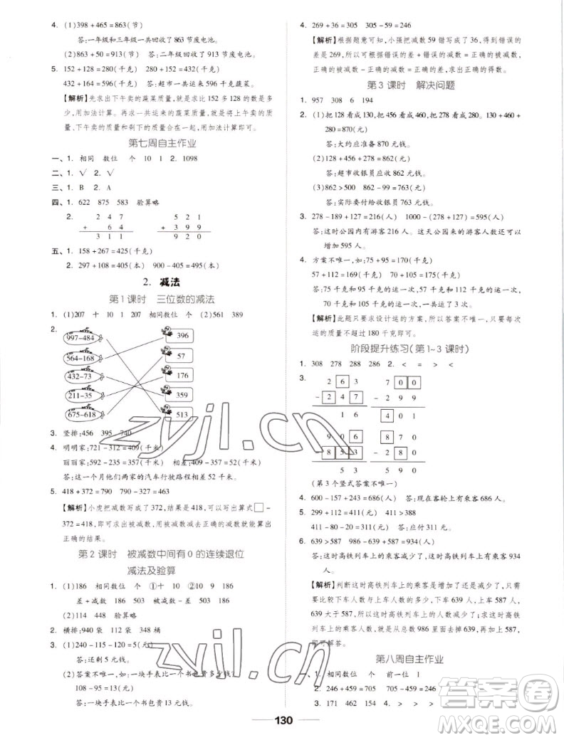 山東科學(xué)技術(shù)出版社2022秋新思維伴你學(xué)測試卷三年級上冊數(shù)學(xué)人教版答案