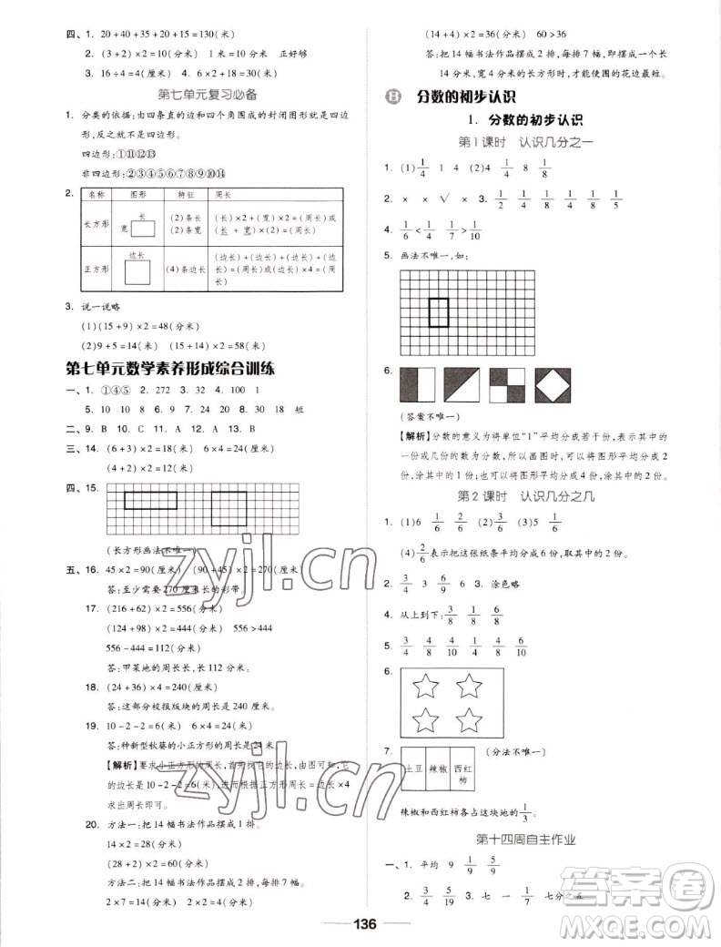 山東科學(xué)技術(shù)出版社2022秋新思維伴你學(xué)測試卷三年級上冊數(shù)學(xué)人教版答案