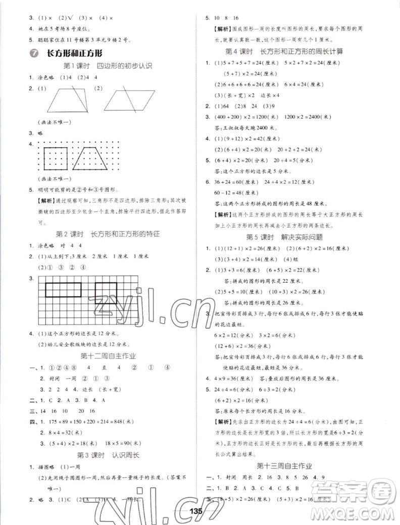 山東科學(xué)技術(shù)出版社2022秋新思維伴你學(xué)測試卷三年級上冊數(shù)學(xué)人教版答案