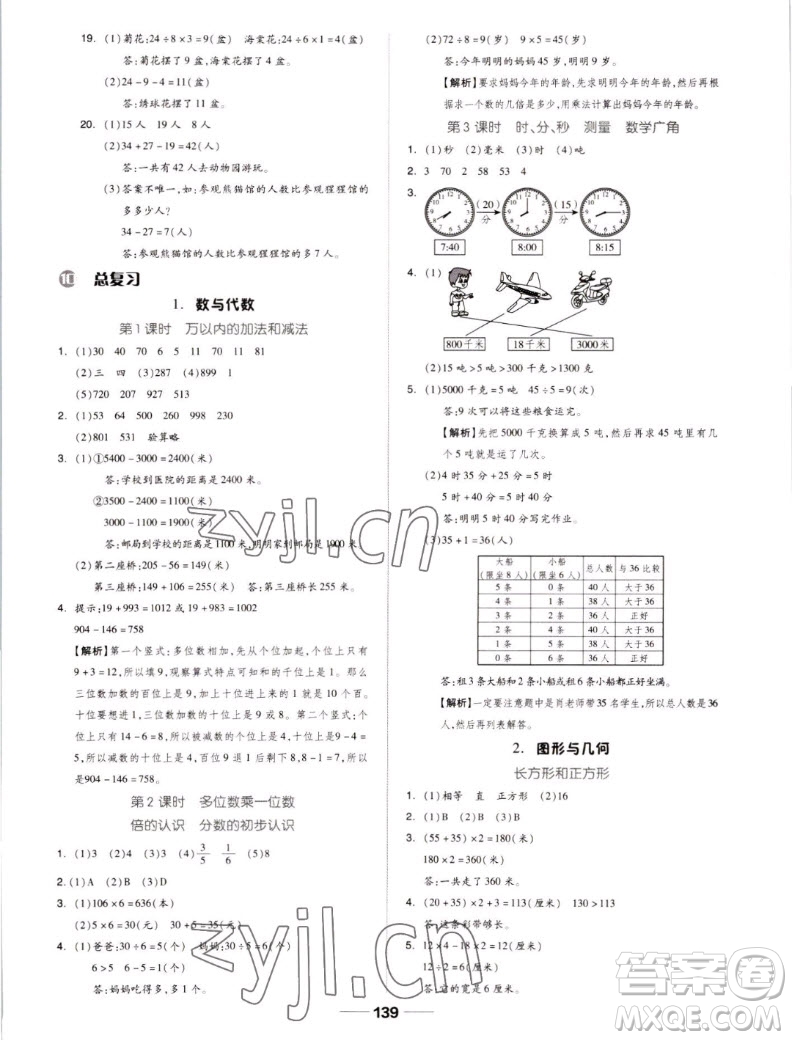 山東科學(xué)技術(shù)出版社2022秋新思維伴你學(xué)測試卷三年級上冊數(shù)學(xué)人教版答案