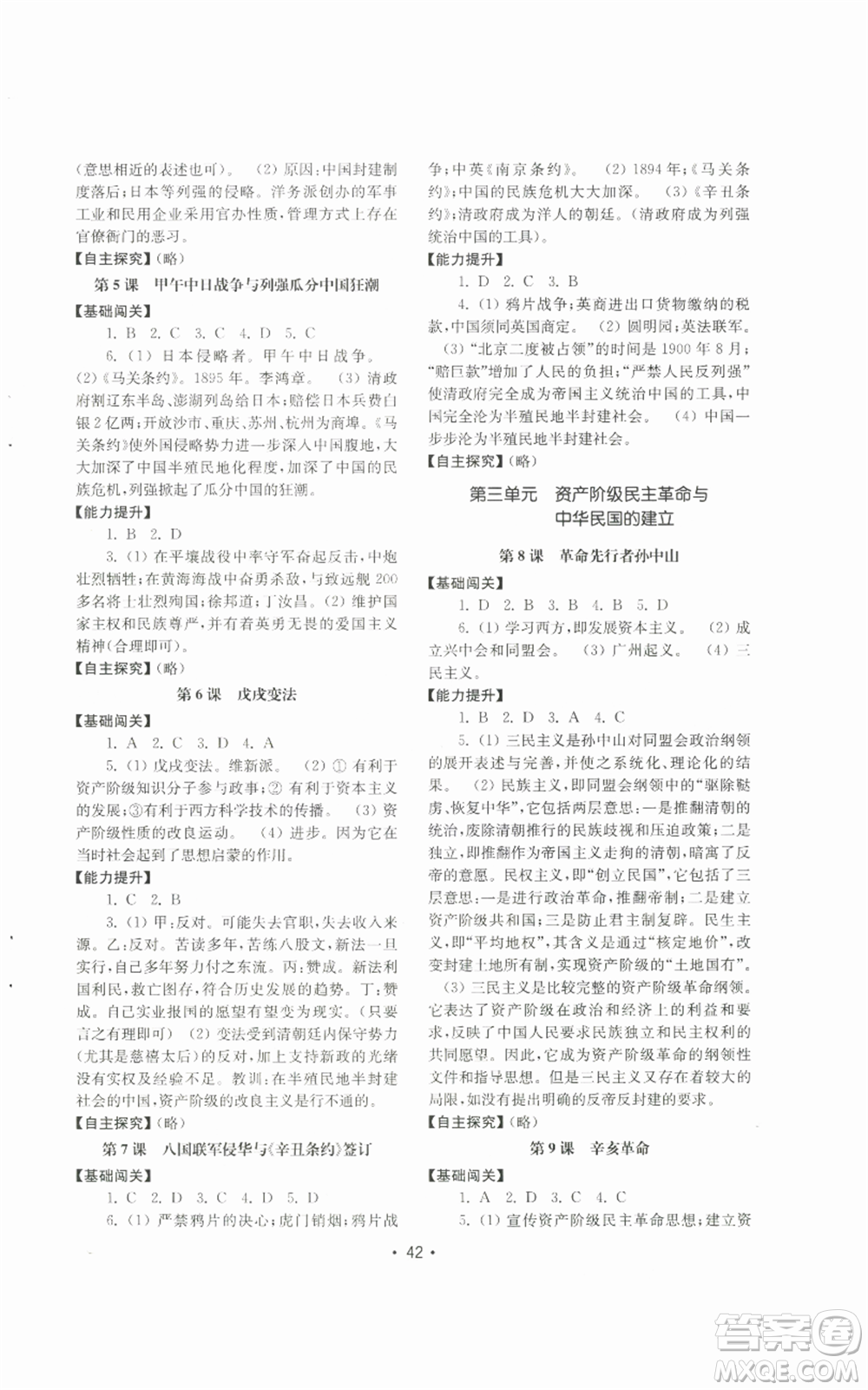 山東教育出版社2022初中基礎(chǔ)訓(xùn)練八年級(jí)上冊(cè)中國(guó)歷史人教版參考答案