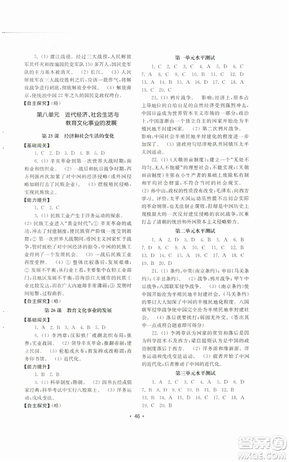 山東教育出版社2022初中基礎(chǔ)訓(xùn)練八年級(jí)上冊(cè)中國(guó)歷史人教版參考答案