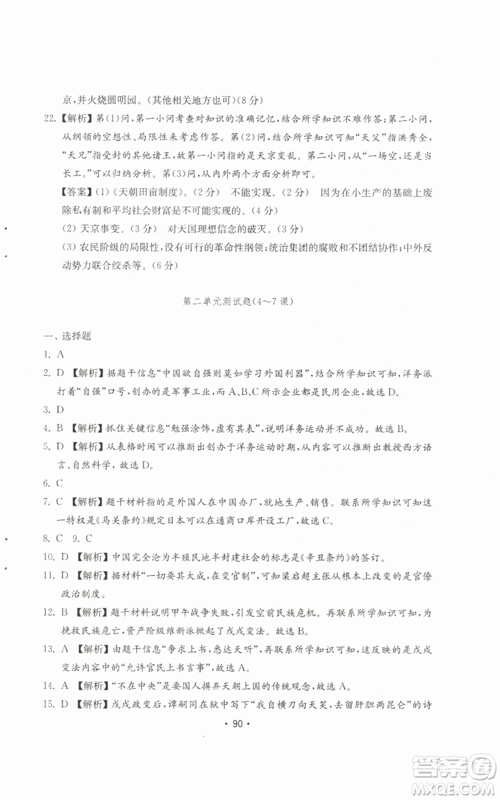 山東教育出版社2022初中基礎(chǔ)訓(xùn)練八年級(jí)上冊(cè)中國(guó)歷史人教版參考答案