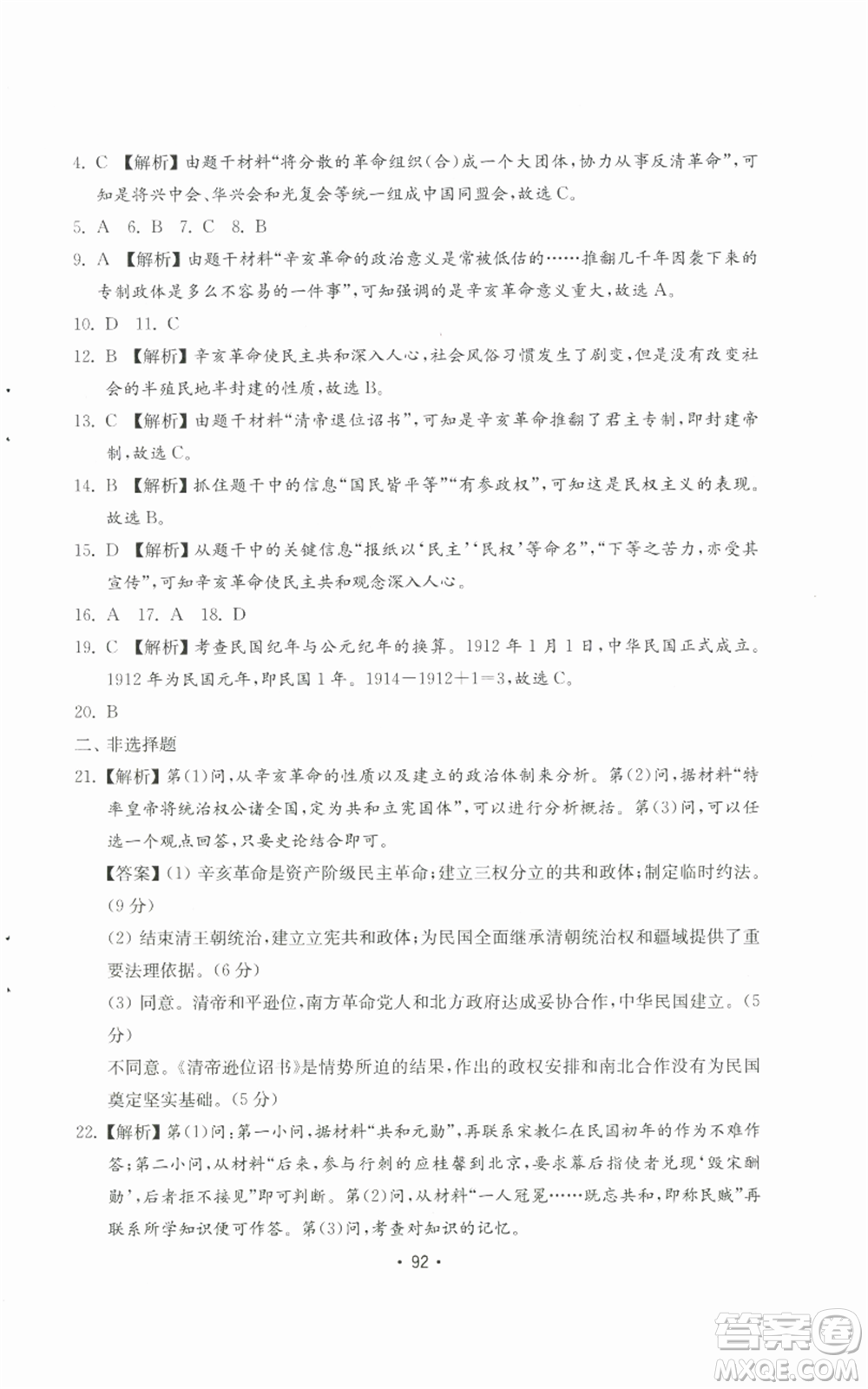 山東教育出版社2022初中基礎(chǔ)訓(xùn)練八年級(jí)上冊(cè)中國(guó)歷史人教版參考答案