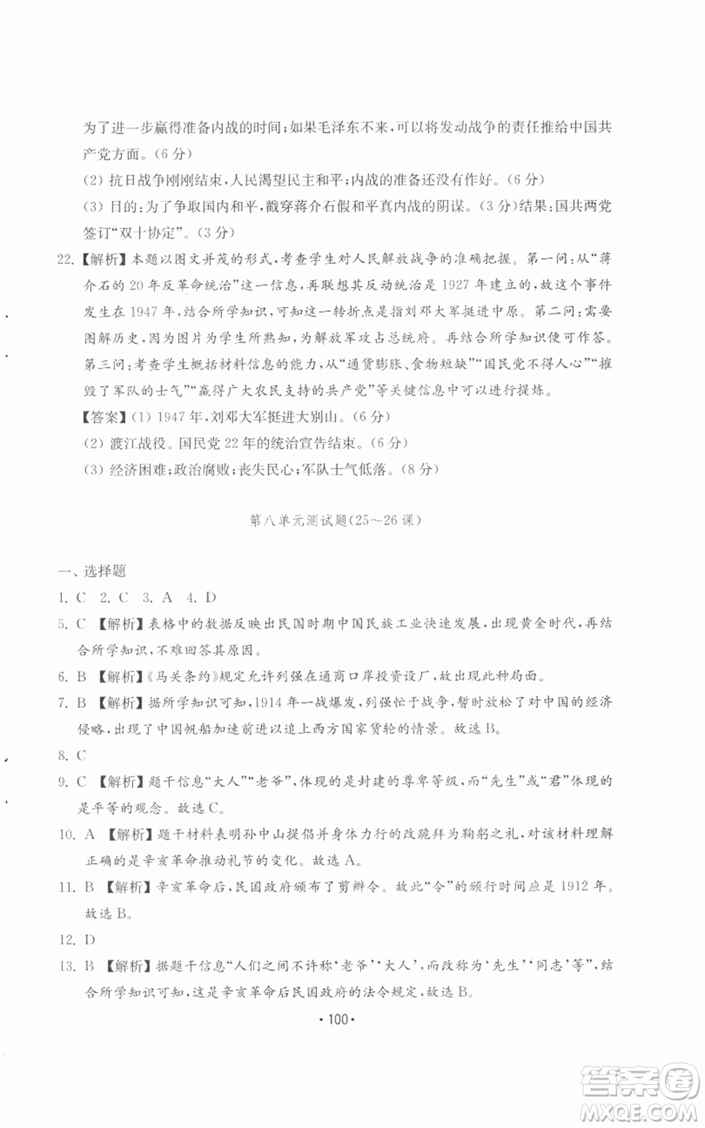 山東教育出版社2022初中基礎(chǔ)訓(xùn)練八年級(jí)上冊(cè)中國(guó)歷史人教版參考答案