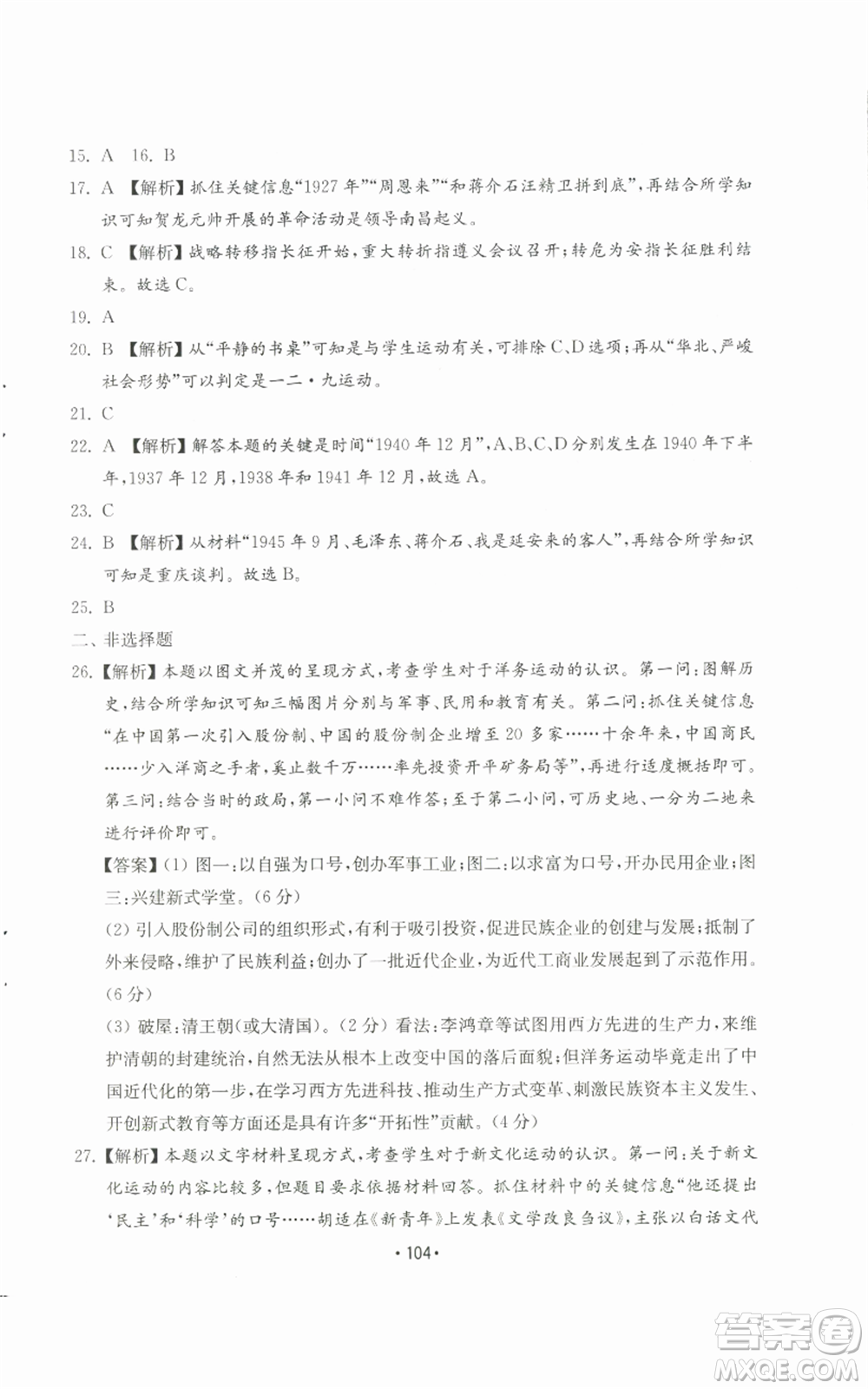 山東教育出版社2022初中基礎(chǔ)訓(xùn)練八年級(jí)上冊(cè)中國(guó)歷史人教版參考答案