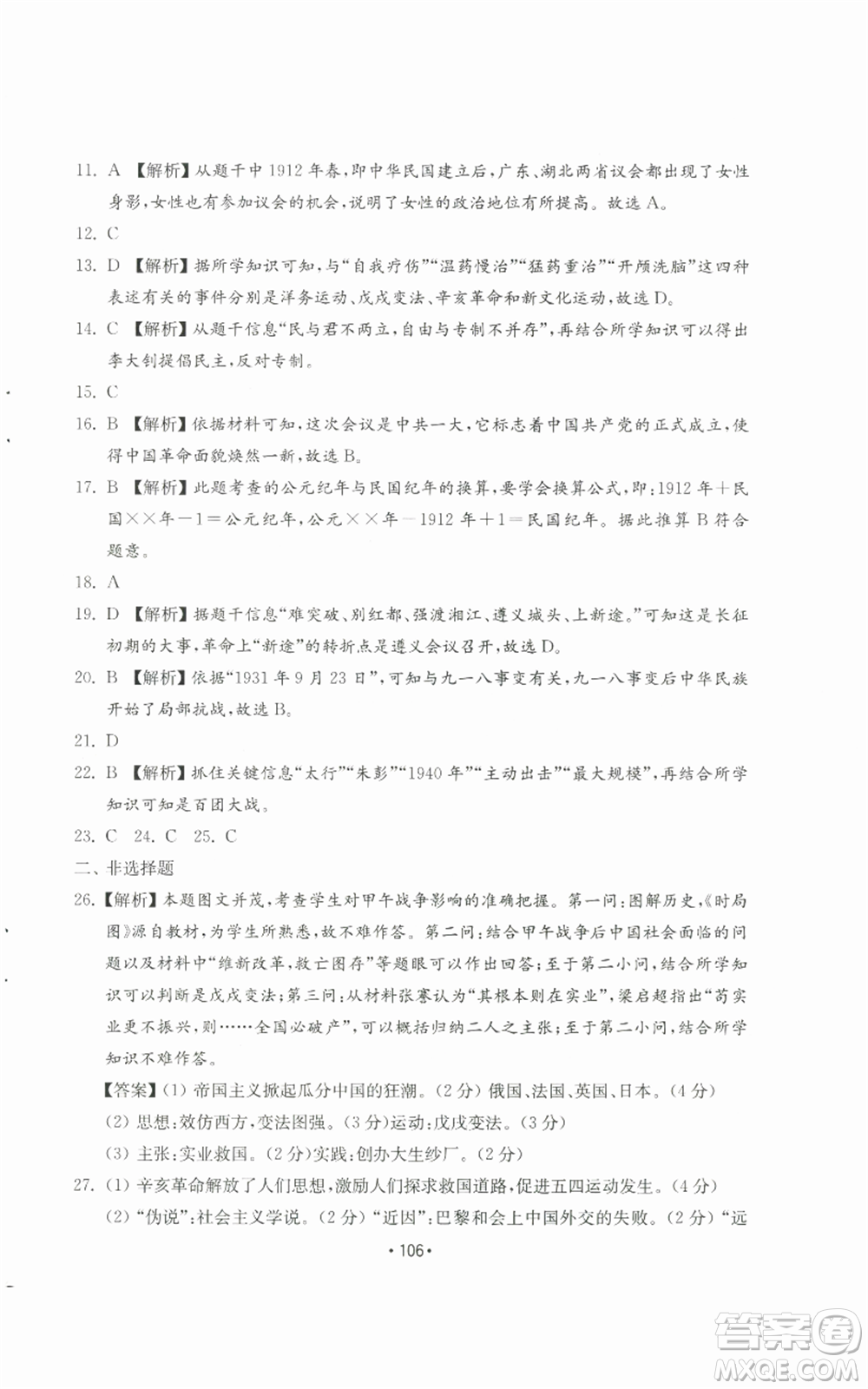 山東教育出版社2022初中基礎(chǔ)訓(xùn)練八年級(jí)上冊(cè)中國(guó)歷史人教版參考答案