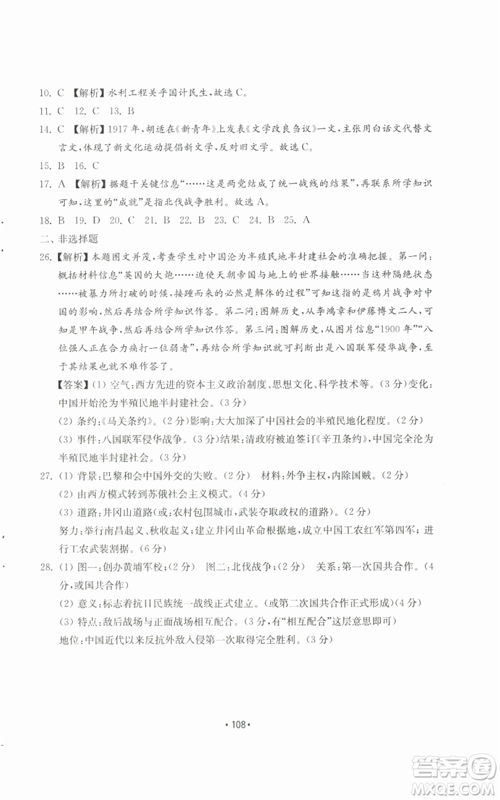 山東教育出版社2022初中基礎(chǔ)訓(xùn)練八年級(jí)上冊(cè)中國(guó)歷史人教版參考答案