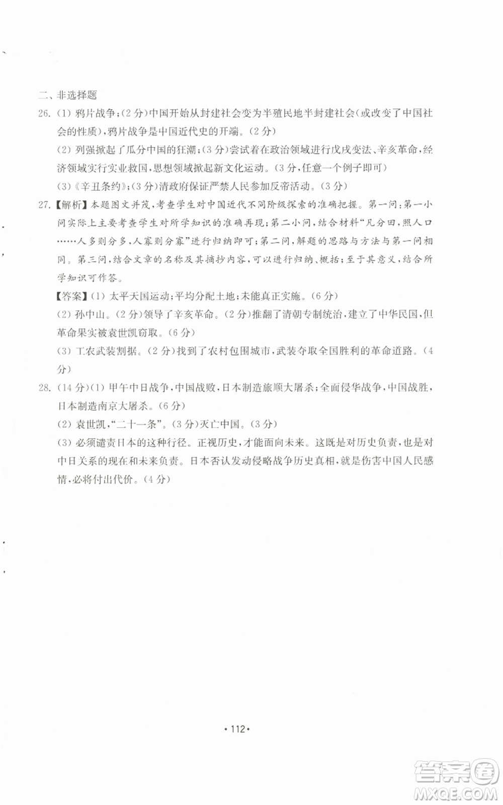 山東教育出版社2022初中基礎(chǔ)訓(xùn)練八年級(jí)上冊(cè)中國(guó)歷史人教版參考答案