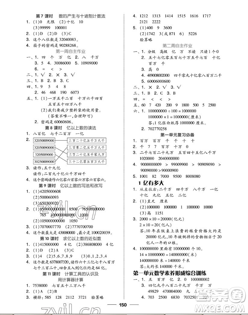 山東科學(xué)技術(shù)出版社2022秋新思維伴你學(xué)四年級(jí)上冊數(shù)學(xué)人教版答案