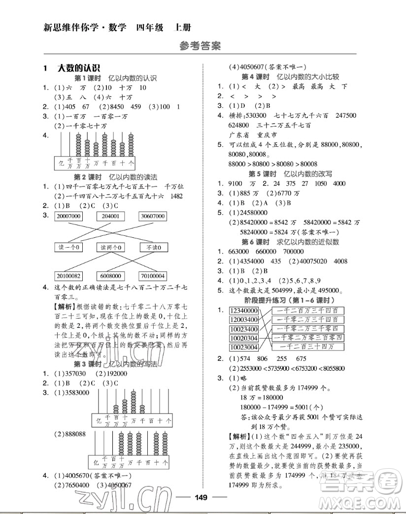 山東科學(xué)技術(shù)出版社2022秋新思維伴你學(xué)四年級(jí)上冊數(shù)學(xué)人教版答案