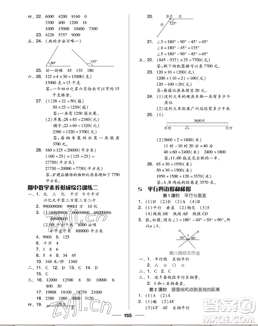 山東科學(xué)技術(shù)出版社2022秋新思維伴你學(xué)四年級(jí)上冊數(shù)學(xué)人教版答案