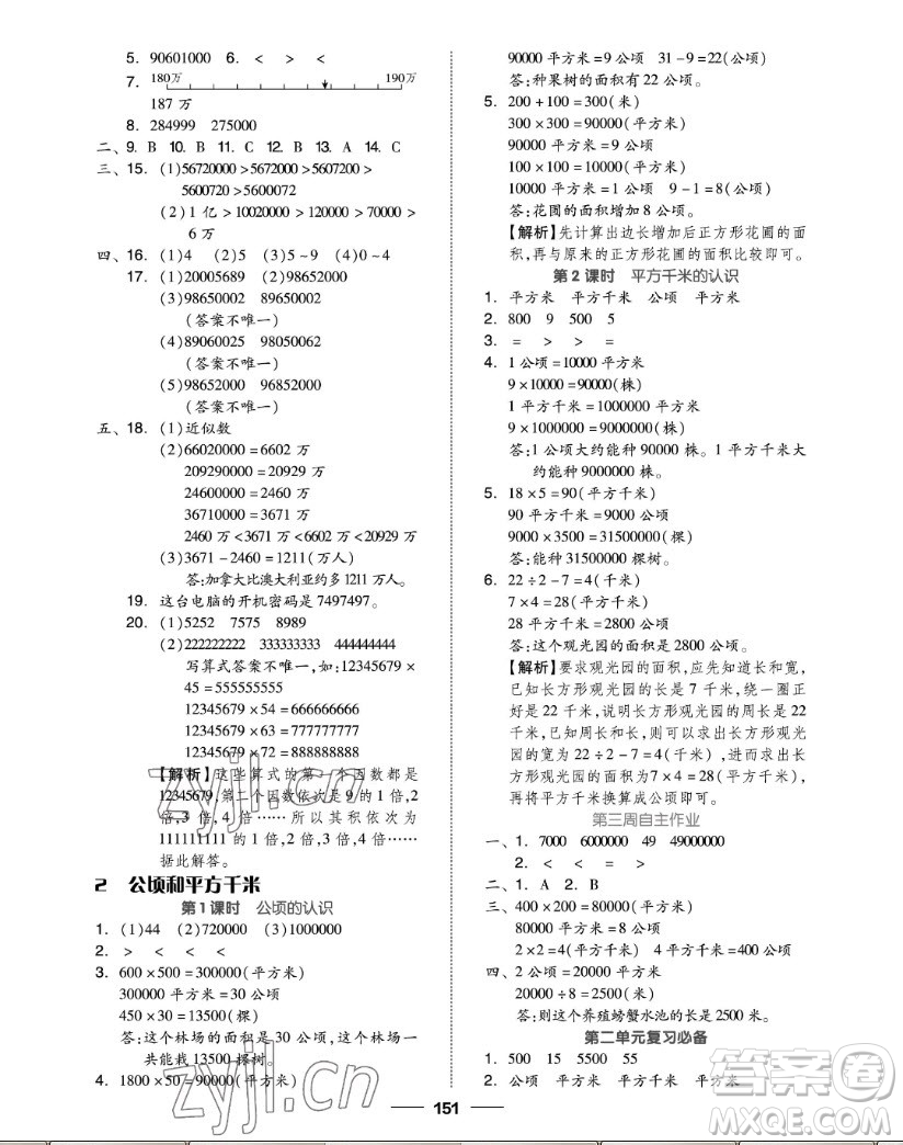 山東科學(xué)技術(shù)出版社2022秋新思維伴你學(xué)四年級(jí)上冊數(shù)學(xué)人教版答案