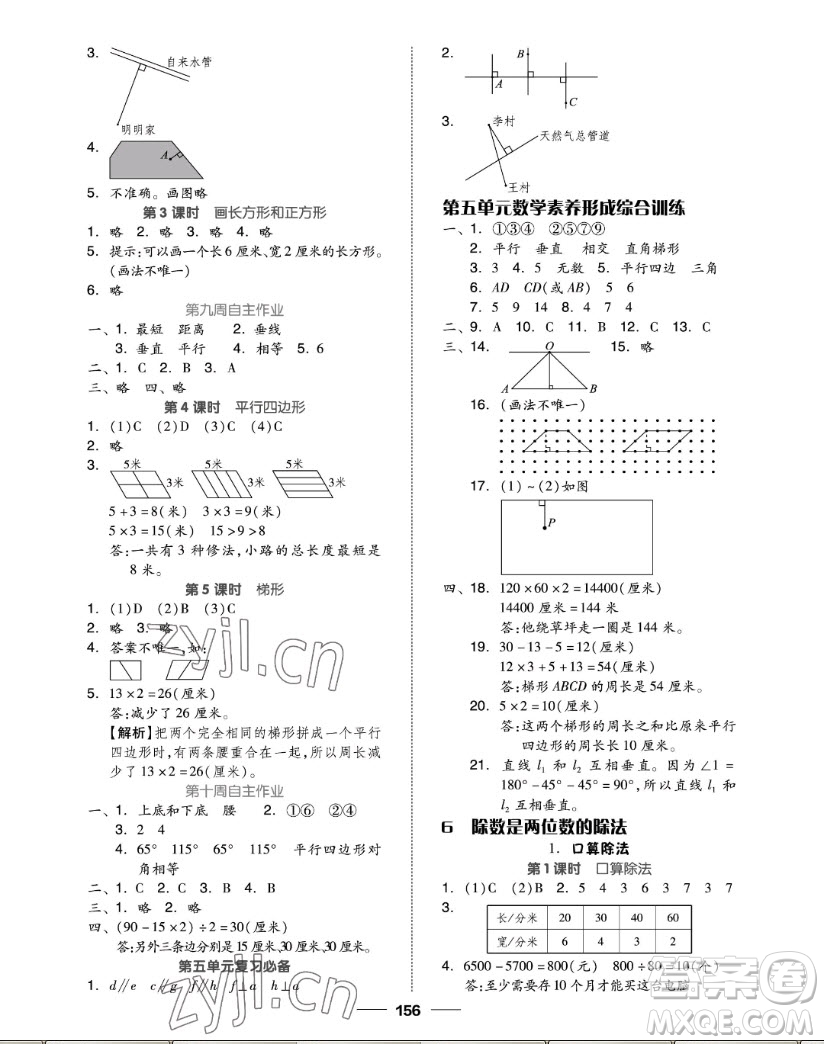 山東科學(xué)技術(shù)出版社2022秋新思維伴你學(xué)四年級(jí)上冊數(shù)學(xué)人教版答案