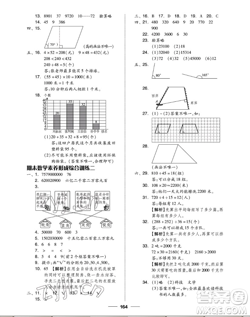 山東科學(xué)技術(shù)出版社2022秋新思維伴你學(xué)四年級(jí)上冊數(shù)學(xué)人教版答案