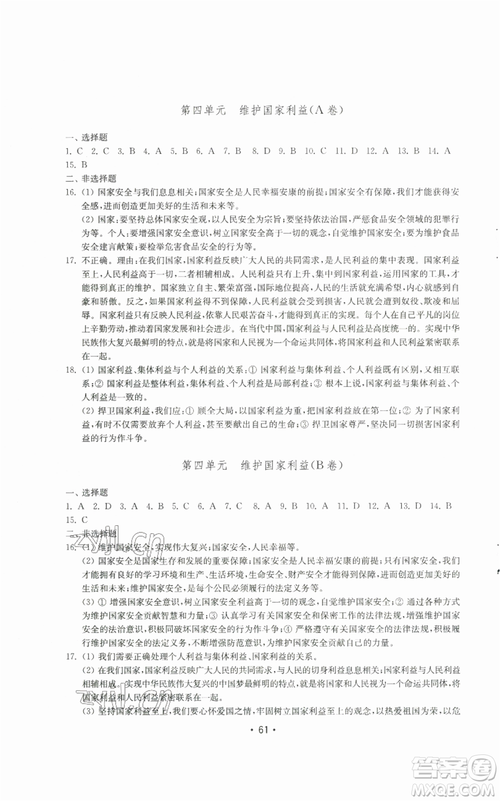 山東教育出版社2022初中基礎(chǔ)訓(xùn)練八年級(jí)上冊(cè)道德與法治人教版參考答案