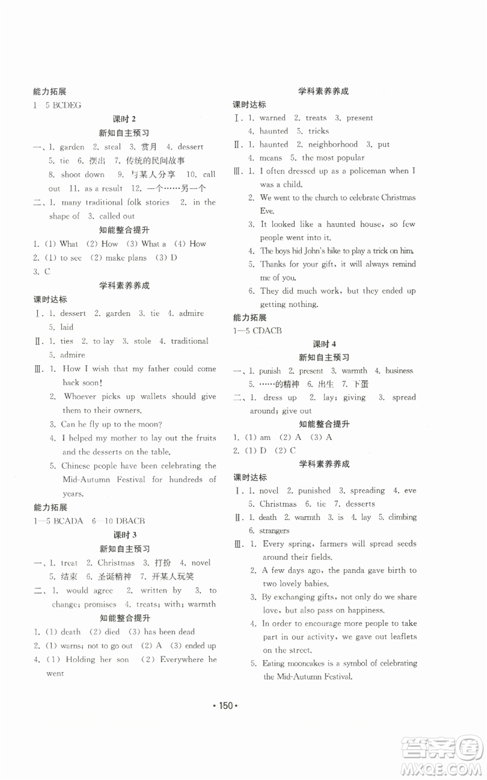 山東教育出版社2022初中基礎訓練九年級英語人教版參考答案