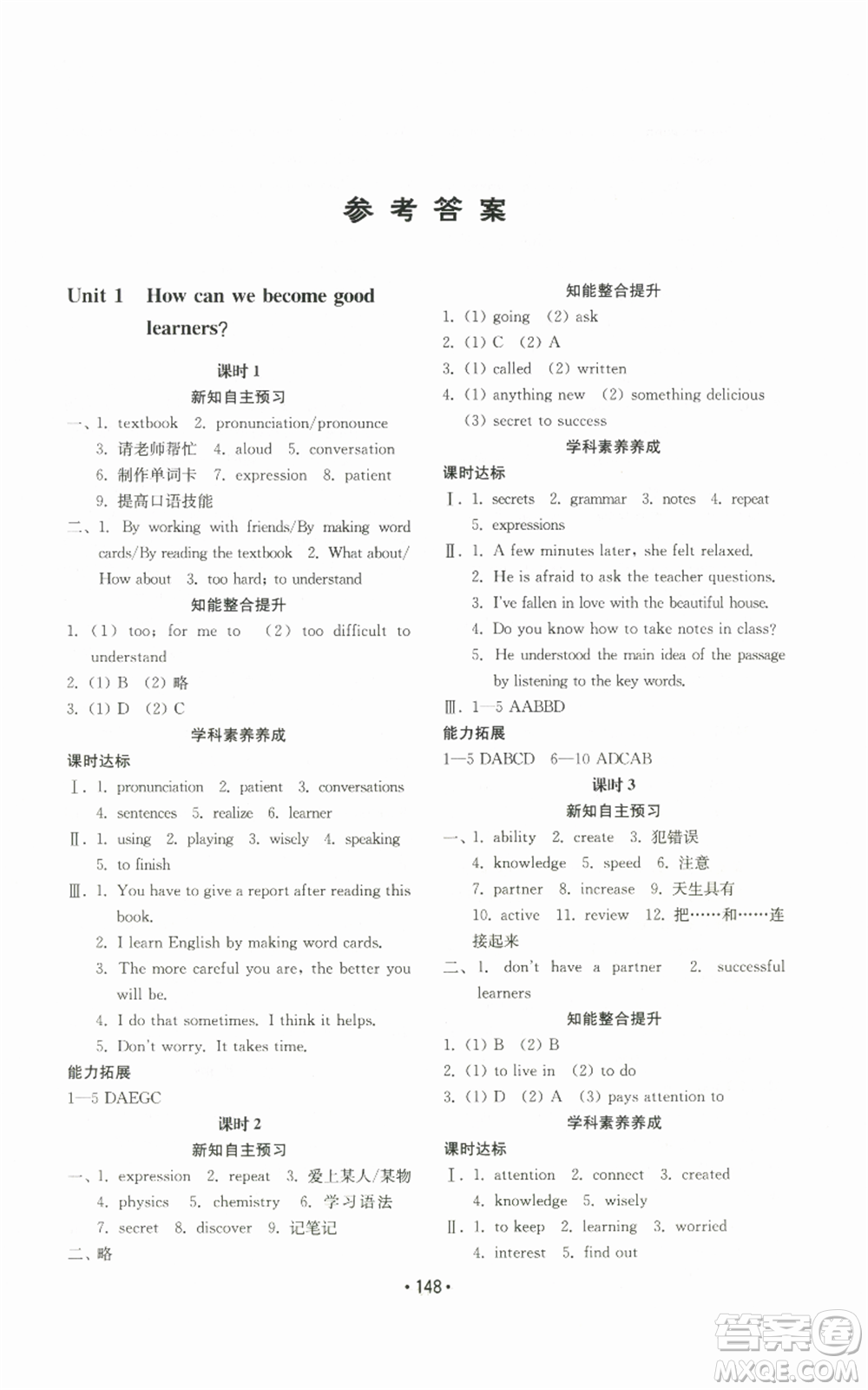 山東教育出版社2022初中基礎訓練九年級英語人教版參考答案