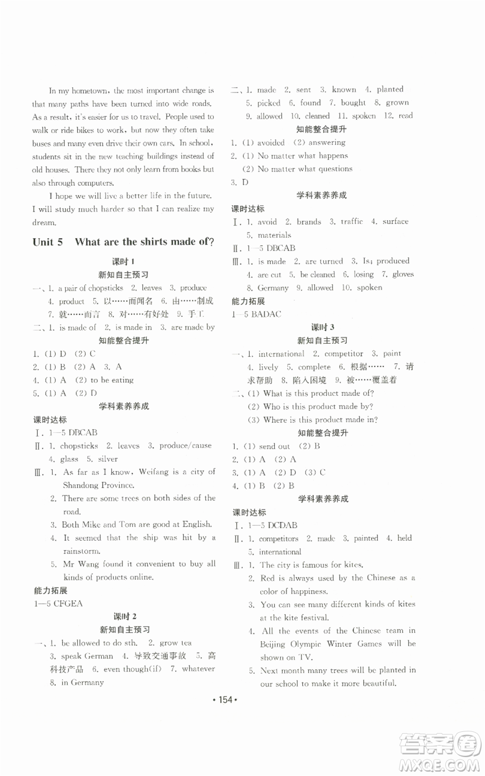 山東教育出版社2022初中基礎訓練九年級英語人教版參考答案