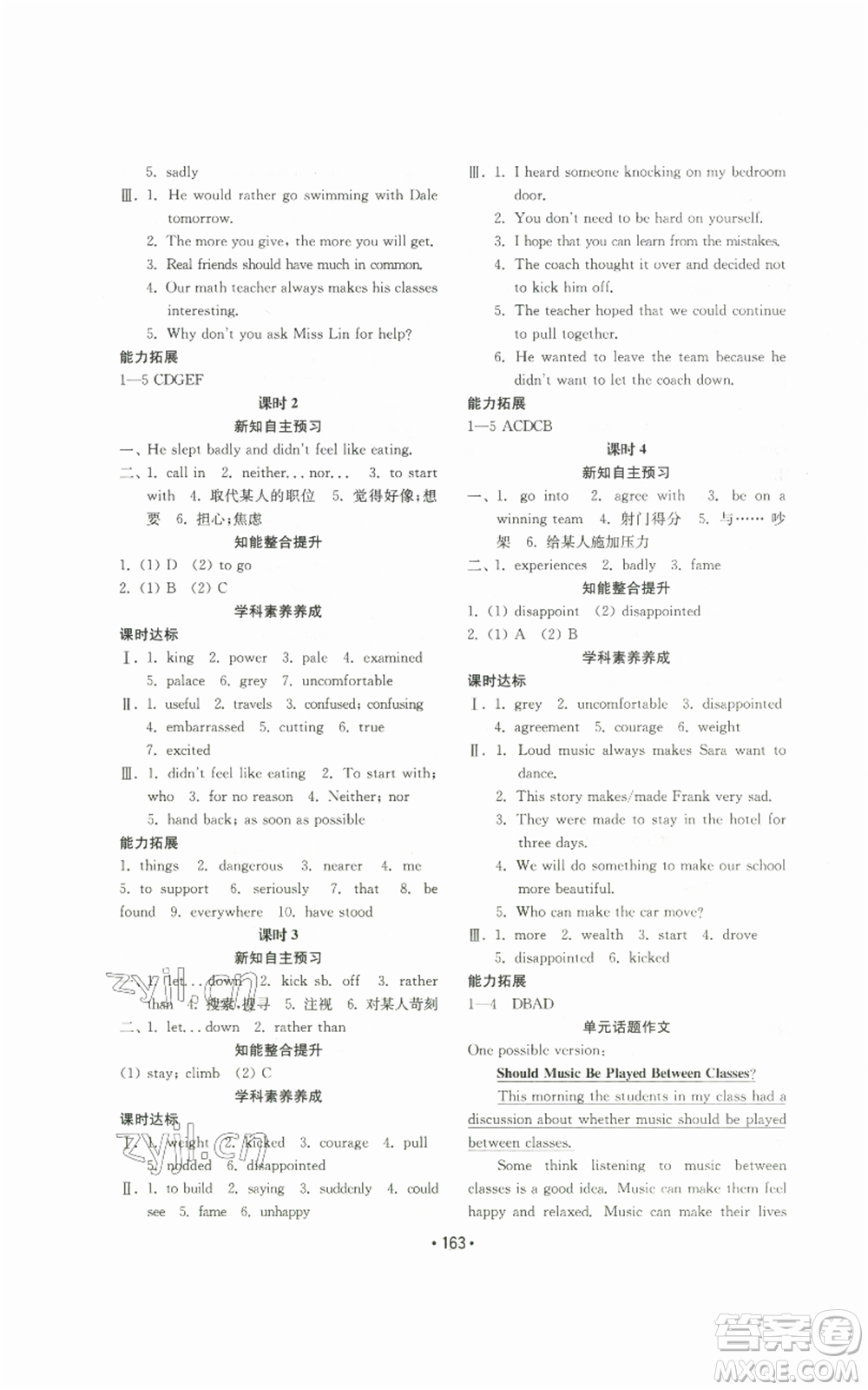 山東教育出版社2022初中基礎訓練九年級英語人教版參考答案