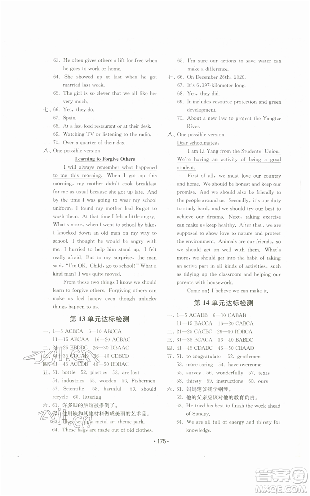 山東教育出版社2022初中基礎訓練九年級英語人教版參考答案