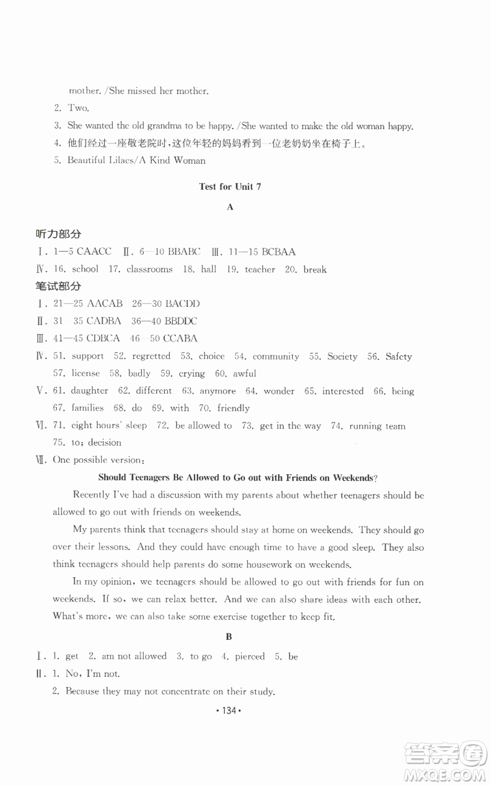 山東教育出版社2022初中基礎訓練九年級英語人教版參考答案