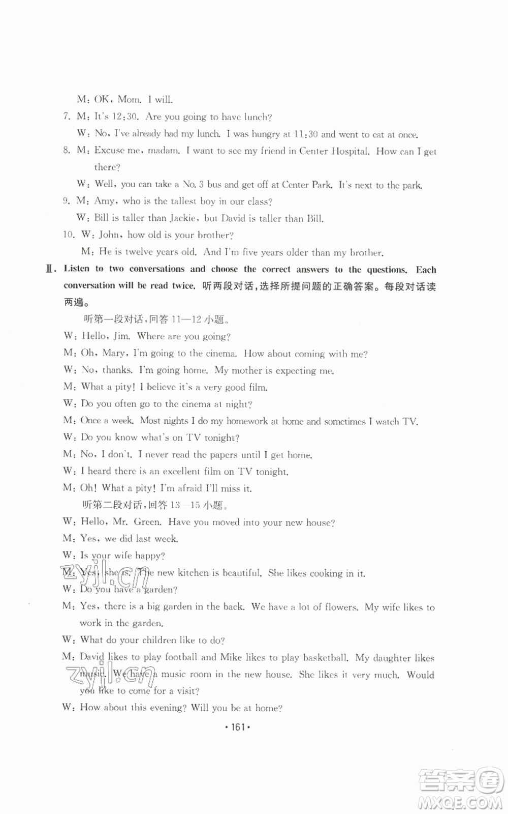 山東教育出版社2022初中基礎訓練九年級英語人教版參考答案