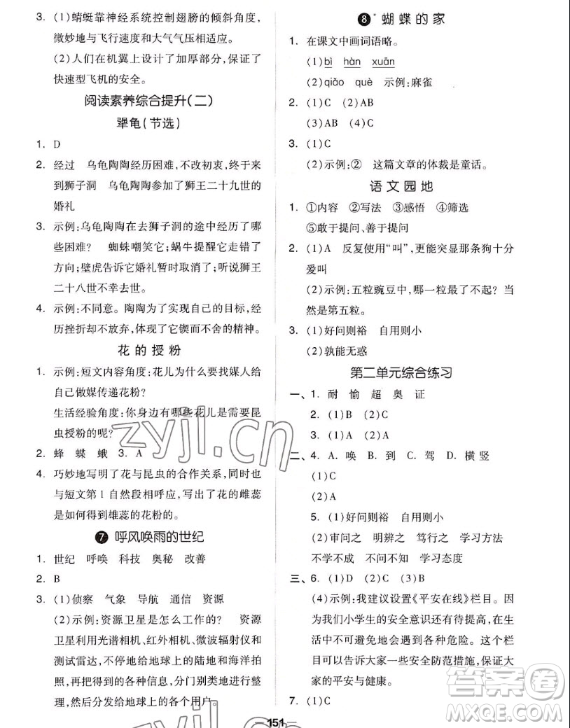 山東科學(xué)技術(shù)出版社2022秋新思維伴你學(xué)四年級(jí)上冊(cè)語文人教版答案