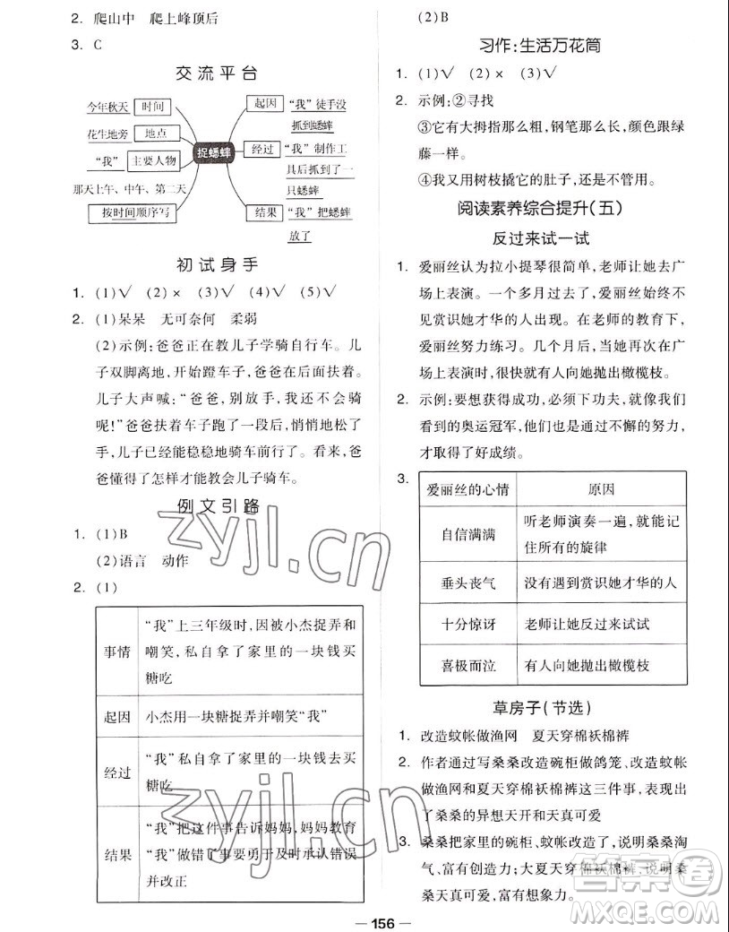 山東科學(xué)技術(shù)出版社2022秋新思維伴你學(xué)四年級(jí)上冊(cè)語文人教版答案