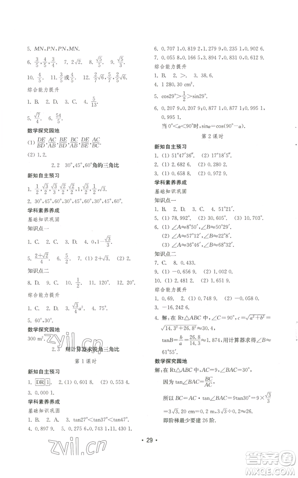 山東教育出版社2022初中基礎(chǔ)訓(xùn)練九年級(jí)上冊(cè)數(shù)學(xué)人教版參考答案