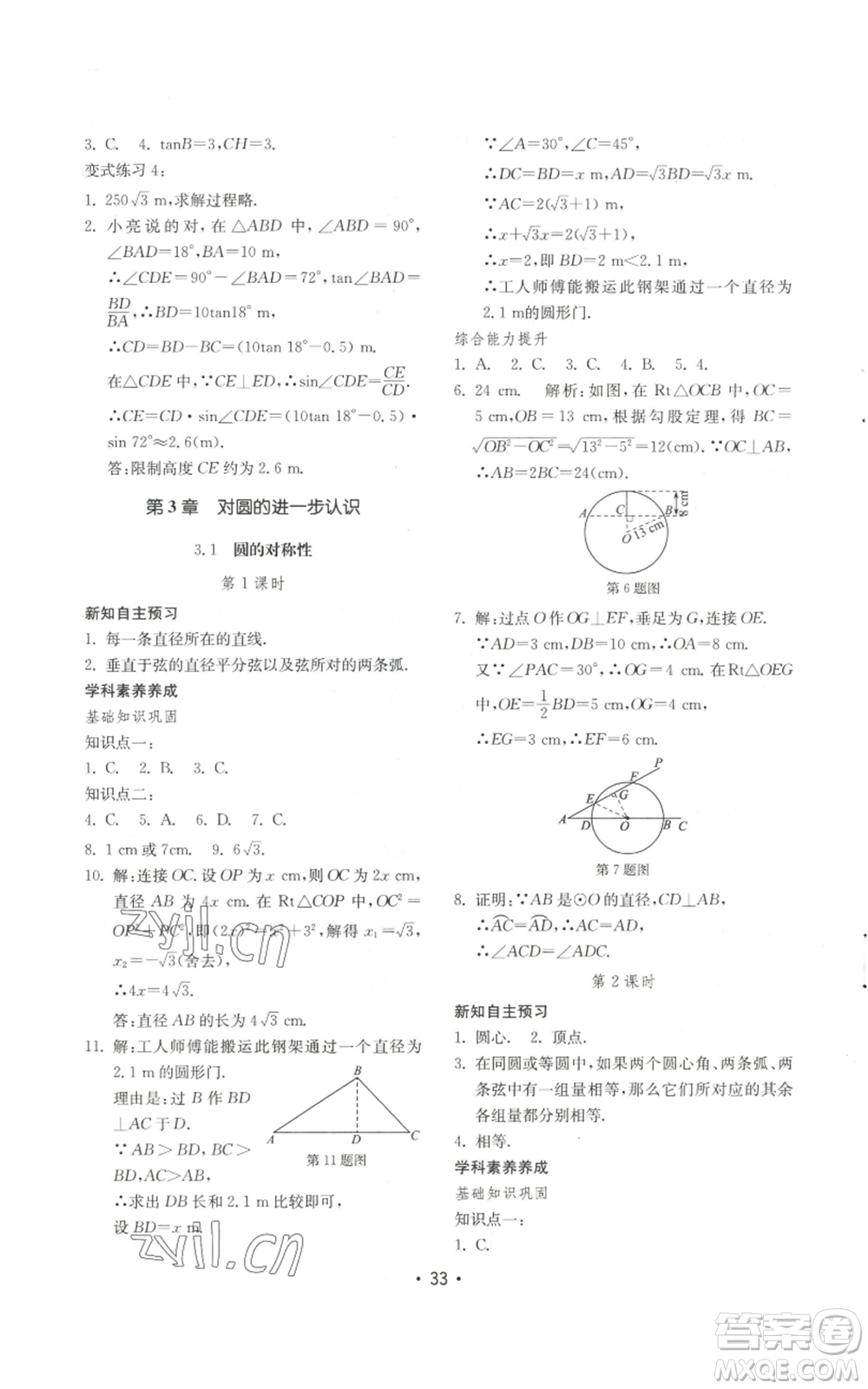 山東教育出版社2022初中基礎(chǔ)訓(xùn)練九年級(jí)上冊(cè)數(shù)學(xué)人教版參考答案