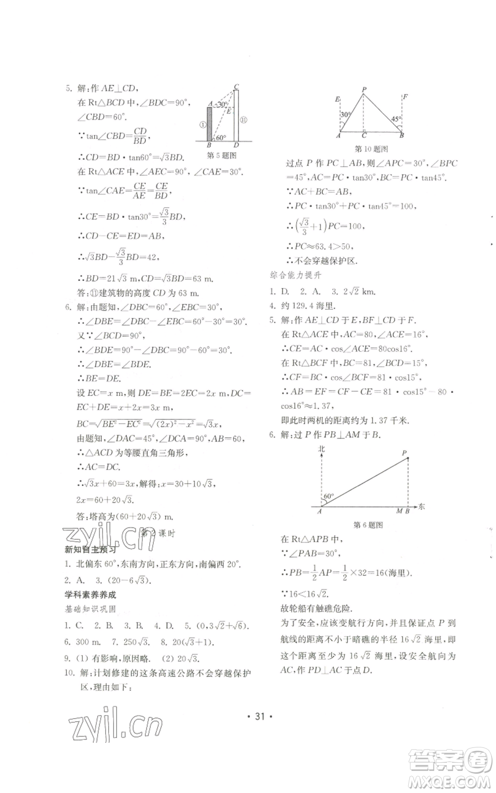 山東教育出版社2022初中基礎(chǔ)訓(xùn)練九年級(jí)上冊(cè)數(shù)學(xué)人教版參考答案