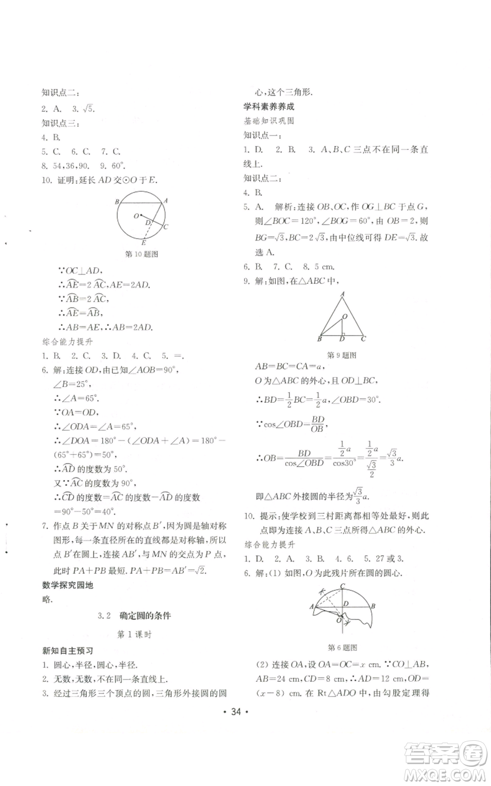 山東教育出版社2022初中基礎(chǔ)訓(xùn)練九年級(jí)上冊(cè)數(shù)學(xué)人教版參考答案