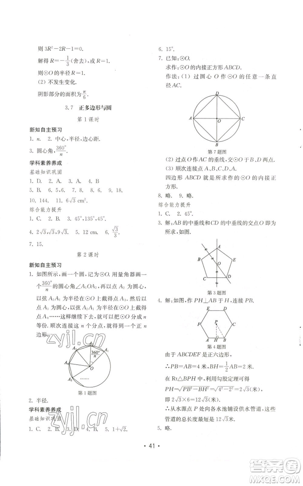 山東教育出版社2022初中基礎(chǔ)訓(xùn)練九年級(jí)上冊(cè)數(shù)學(xué)人教版參考答案