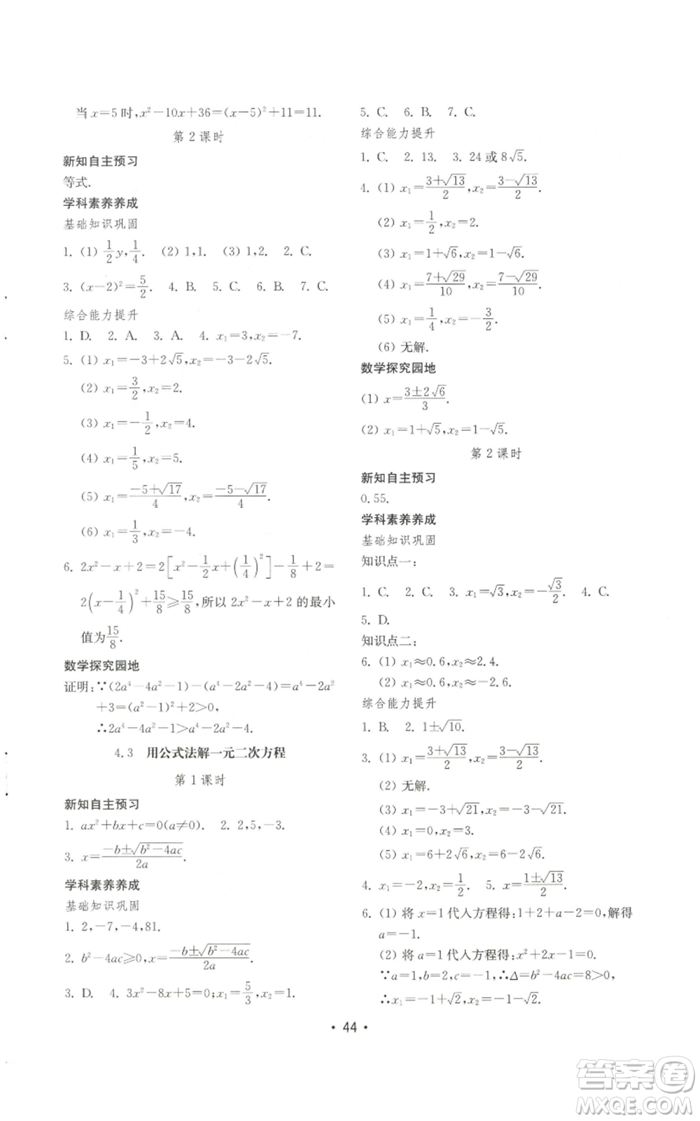 山東教育出版社2022初中基礎(chǔ)訓(xùn)練九年級(jí)上冊(cè)數(shù)學(xué)人教版參考答案