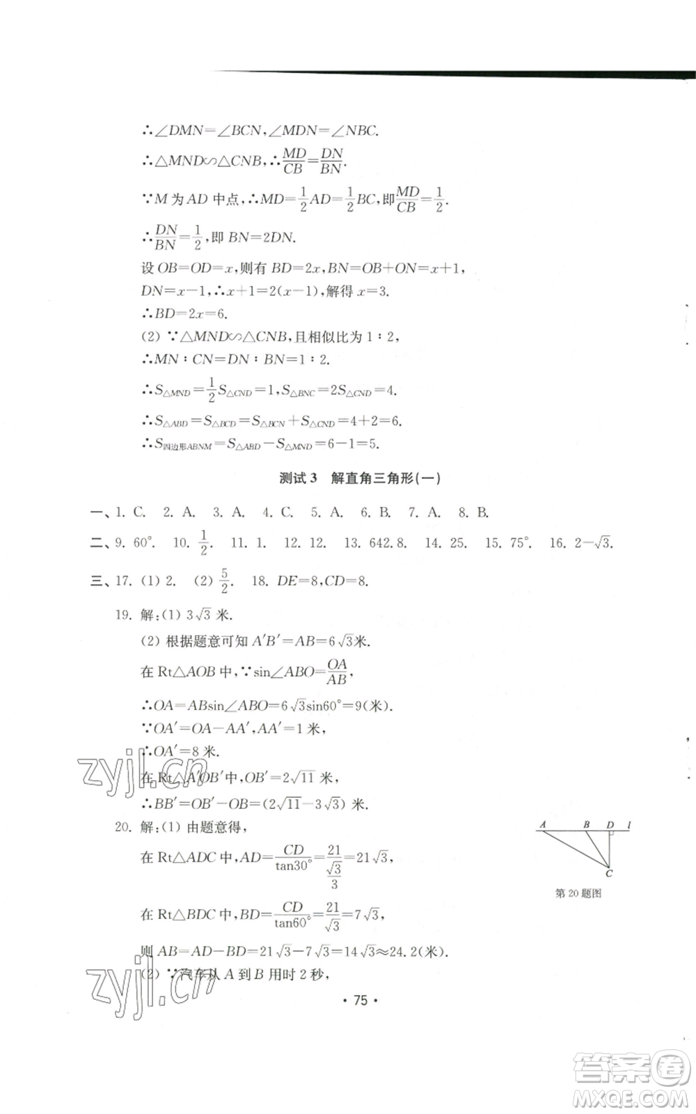 山東教育出版社2022初中基礎(chǔ)訓(xùn)練九年級(jí)上冊(cè)數(shù)學(xué)人教版參考答案