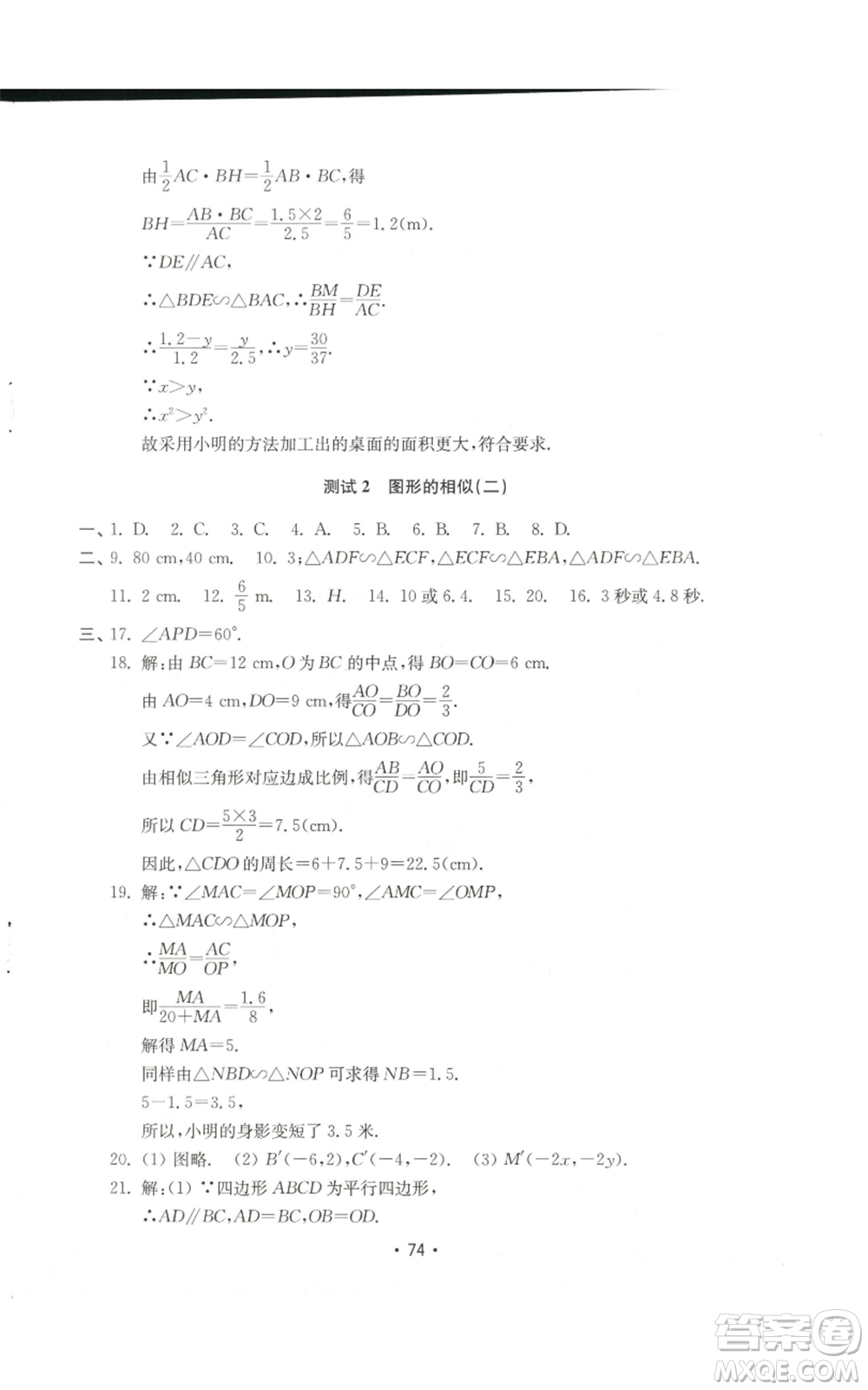 山東教育出版社2022初中基礎(chǔ)訓(xùn)練九年級(jí)上冊(cè)數(shù)學(xué)人教版參考答案