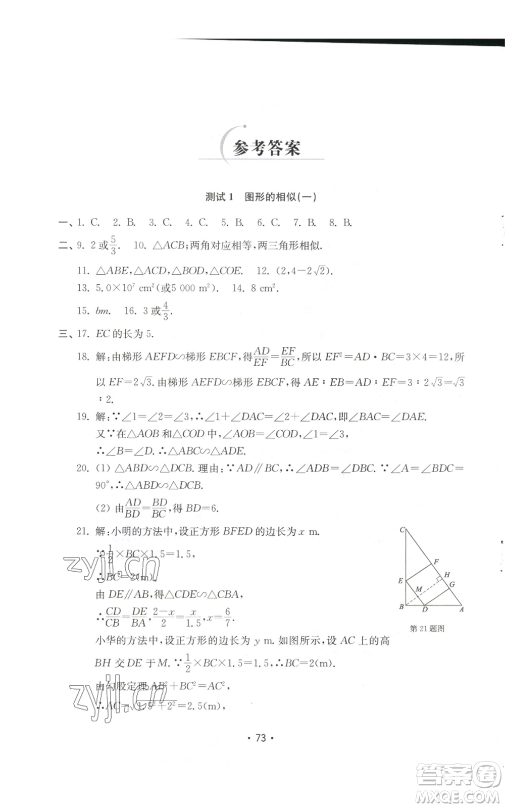 山東教育出版社2022初中基礎(chǔ)訓(xùn)練九年級(jí)上冊(cè)數(shù)學(xué)人教版參考答案