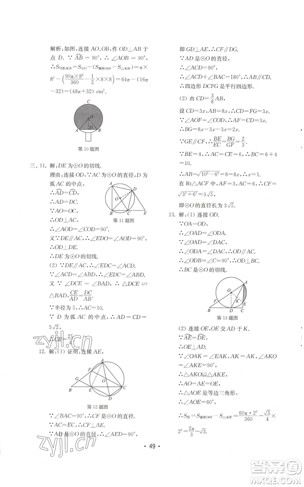 山東教育出版社2022初中基礎(chǔ)訓(xùn)練九年級(jí)上冊(cè)數(shù)學(xué)人教版參考答案